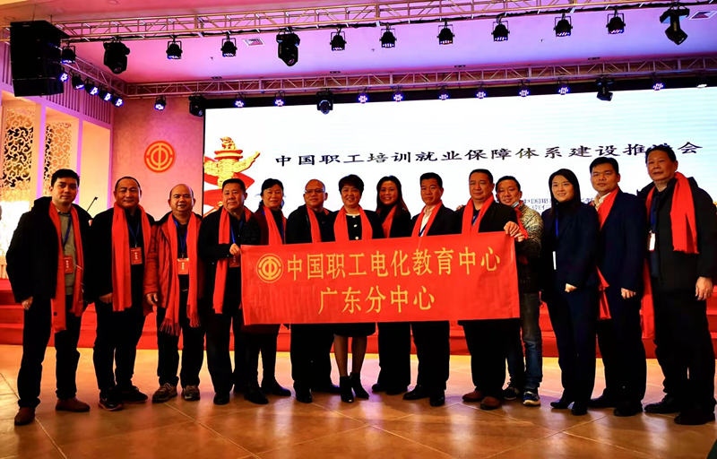 中国职工电化教育中心:高质量...